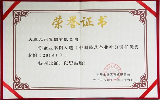 大運集團選送案例榮獲“中國民營企業(yè)社會責任優(yōu)秀案例”